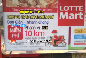 Lotte Mart's delivery service